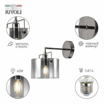 Бра Rivoli Bonnie Б0055610-1