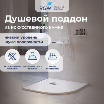 Душевой поддон полукруглый RGW ST/R-W Белый 900x900