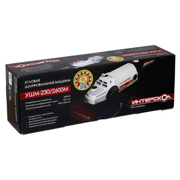 Машина шлифовальная угловая ИНТЕРСКОЛ УШМ-230/2600М-4