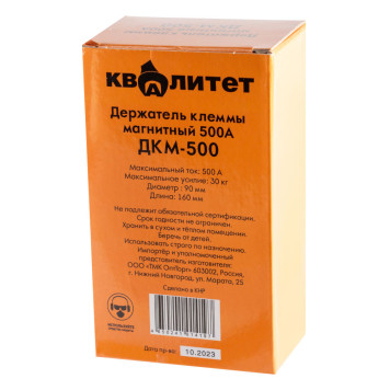Клемма заземления Квалитет магнитная 500А ДКМ-500-3