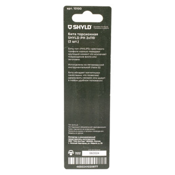 Бита SHYLD торсионная PH2х110 (2шт.)(10100)-3