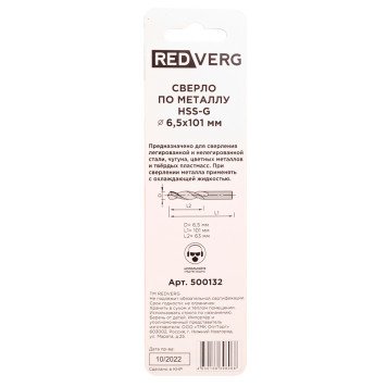 Сверло по металлу REDVERG HSS-G 6,5 мм(500132)-2