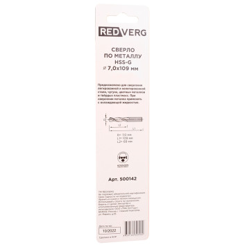Сверло по металлу REDVERG HSS-G 7 мм(500142)-2