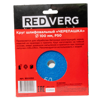Круг шлифовальный (черепашка) REDVERG 100мм P50 (900050)-1