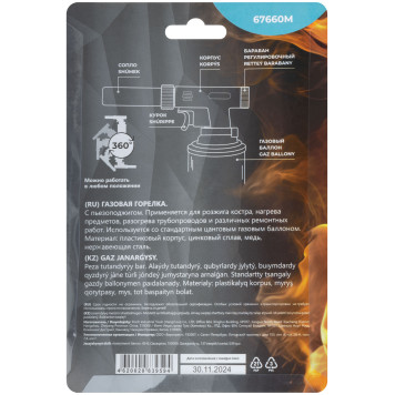 Горелка газовая на цанговый баллон, пласт.корпус, с пьезоподжигом, вращение 360°, регулир.формы пламени, сопло 22 мм-3