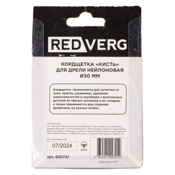 Кордщетка-кисть для дрели REDVERG нейлоновая 30мм(830721)-4