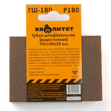 Губка шлифовальная Квалитет 70х100х25мм P180 ГШ-180-2