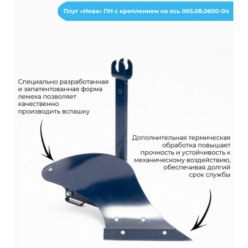 Плуг Нева ПН с креплением на ось 005.08.0600-04-7