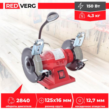 Станок заточной REDVERG RD-BG125-150L-7