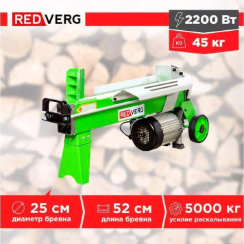 Дровокол электрический REDVERG RD-LS25-52E-4