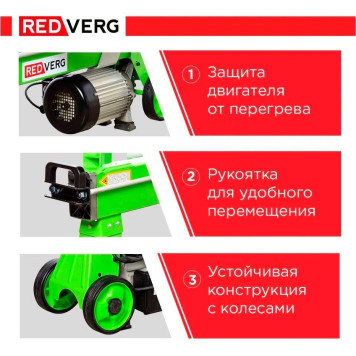 Дровокол электрический REDVERG RD-LS25-52E-6
