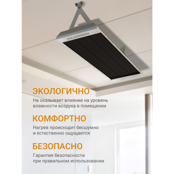 Инфракрасный потолочный обогреватель Kalashnikov KIRH-E08P-12 (черная панель)-2