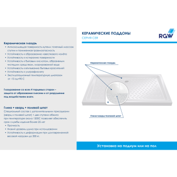Поддон для душа прямоугольный керамический RGW CR (Глубина 35) 720x900-7