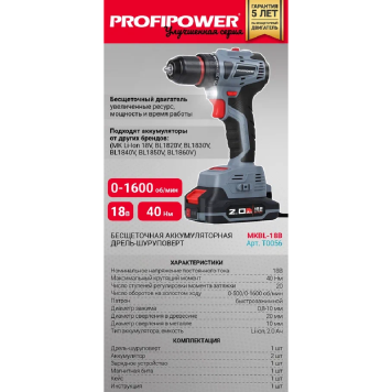 дрель-шуруповерт ProfiPower MKBL-18B-1