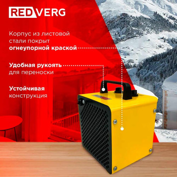 Воздухонагреватель электрический REDVERG RD-EHC1,5S-8