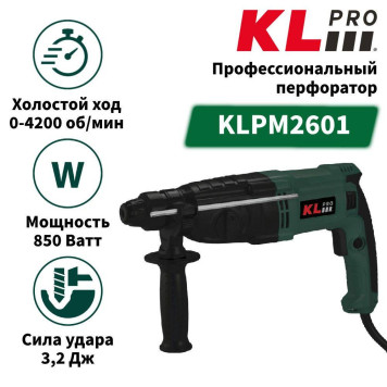 Перфоратор KLPRO KLPM2601