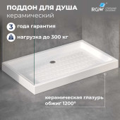 Поддон для душа прямоугольный керамический RGW CR  700x1400