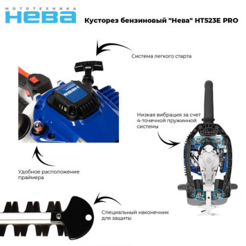 Кусторез бензиновый Нева HT523E PRO-9