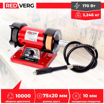 Станок заточной с гибким валом REDVERG RD-GM1775FS-9