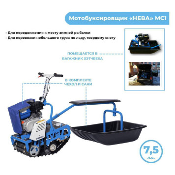 Мотобуксировщик Нева МС1- ZS (GB225)-9