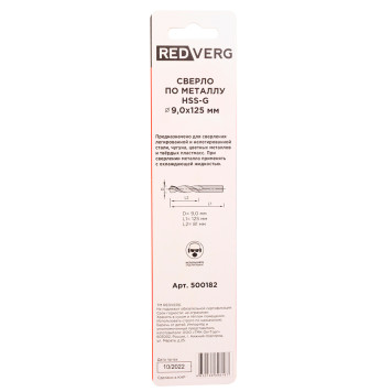 Сверло по металлу REDVERG HSS-G 9 мм(500182)-2