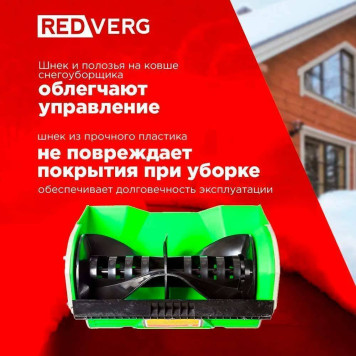 Снегоуборщик аккумуляторный бесщеточный REDVERG RD-SB18-300BLC/U (без акк, без з/у)-6
