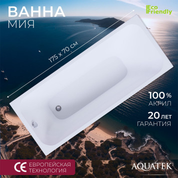 Ванна Мия прямоугольная 17570см MIY175-0000001