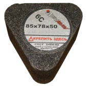 Сегмент для мозаично-шлиф. машины 85х78х50, Р125, Луга