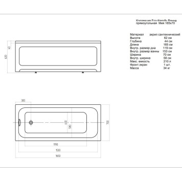 Ванна Мия прямоугольная 16570 см MIY165-0000001-3