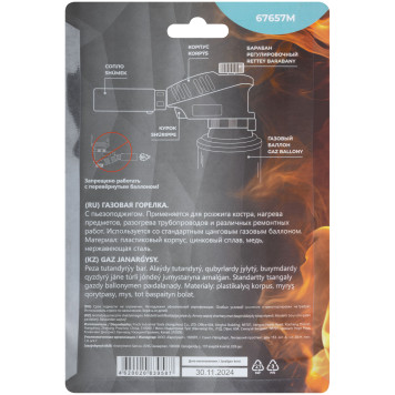 Горелка газовая на цанговый баллон, пласт.корпус, с пьезоподжигом, сопло 22 мм-3