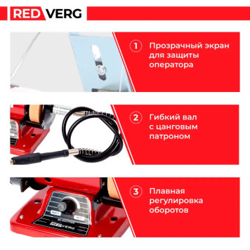 Станок заточной с гибким валом REDVERG RD-GM1775FS-10