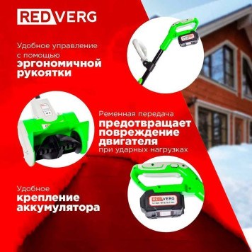 Снегоуборщик аккумуляторный бесщеточный REDVERG RD-SB18-300BLC/U (без акк, без з/у)-9