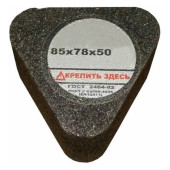 Сегмент для мозаично-шлиф. машины 85х78х50, Р80, Луга