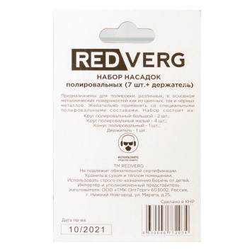 Набор насадок полировальных REDVERG (7 шт+держатель) (830421)-2