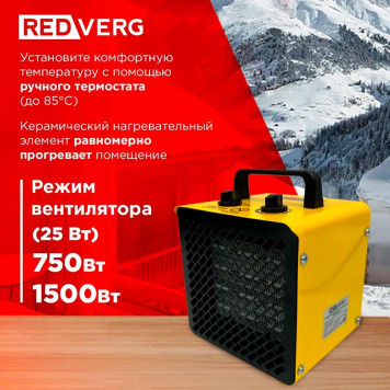 Воздухонагреватель электрический REDVERG RD-EHC1,5S-7