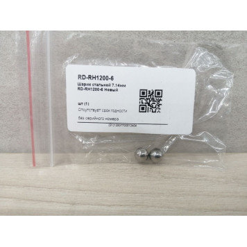 Шарик стальной 7.14мм RD-RH1200-6