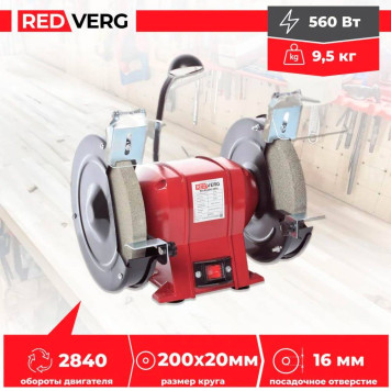 Станок заточной REDVERG RD-BG200-560L-8
