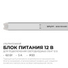 Блок питания с проводом Apeyron Electrics 03-177