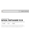 Блок питания с проводом Apeyron Electrics 03-178