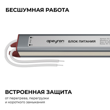 Блок питания с проводом Apeyron Electrics 03-179-2