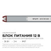 Блок питания с проводом Apeyron Electrics 03-180