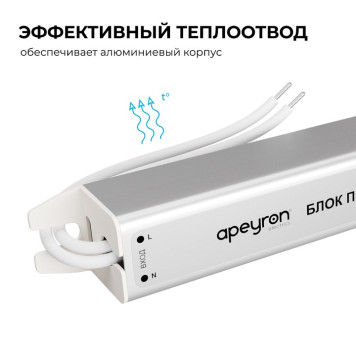 Блок питания с проводом Apeyron Electrics 03-182-4