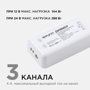 Контроллер-диммер Apeyron Electrics 04-53-1