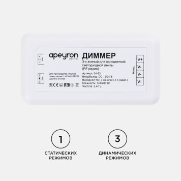 Контроллер-диммер Apeyron Electrics 04-53-3