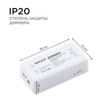 Контроллер-диммер Apeyron Electrics 04-53-6