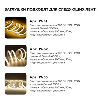 Заглушка для лент Apeyron Electrics 09-143-4