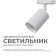 Светильник на штанге Apeyron Electrics 16-71