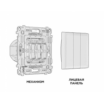 Выключатель трехклавишный без рамки Ambrella Volt Quant MA505010-2