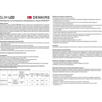 Модуль светодиодный Denkirs Slim LED DK3000-8W dim-3