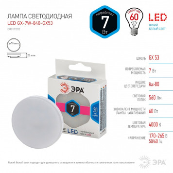 Лампа светодиодная Эра Стандарт LED GX-7W-840-GX53-4